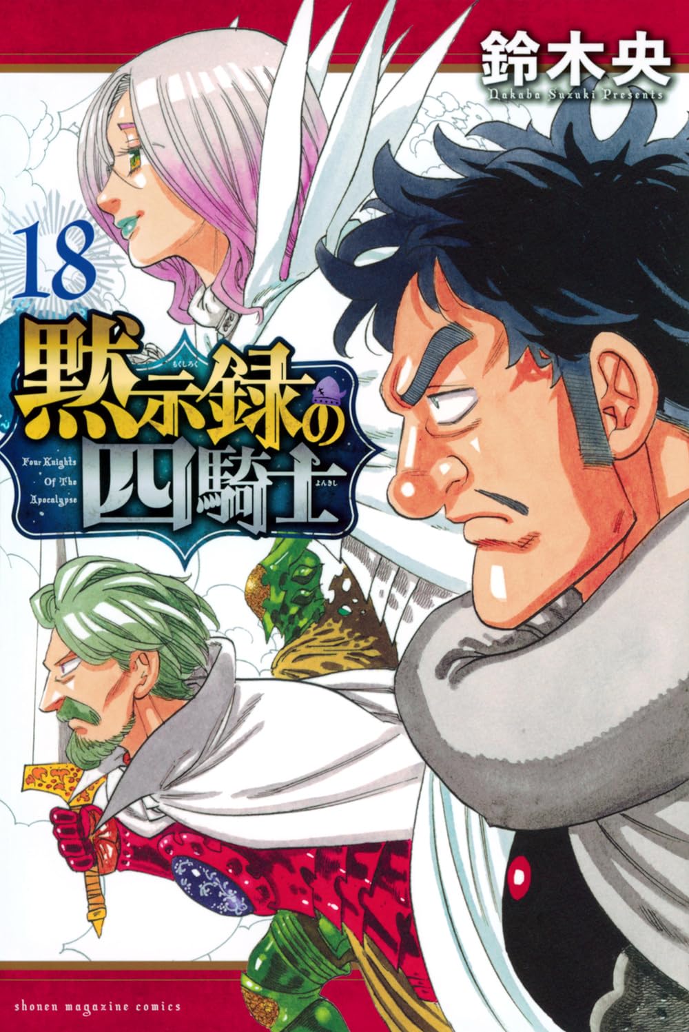 Bo
						
										
										黙示録の四騎士 - Mokushiroku No Yonkishi - Four Knights Of The Apocalypse 18 - Ảnh 3