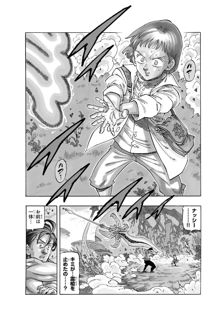 Bo
						
										
										黙示録の四騎士 - Mokushiroku No Yonkishi - Four Knights Of The Apocalypse 18 - Ảnh 5