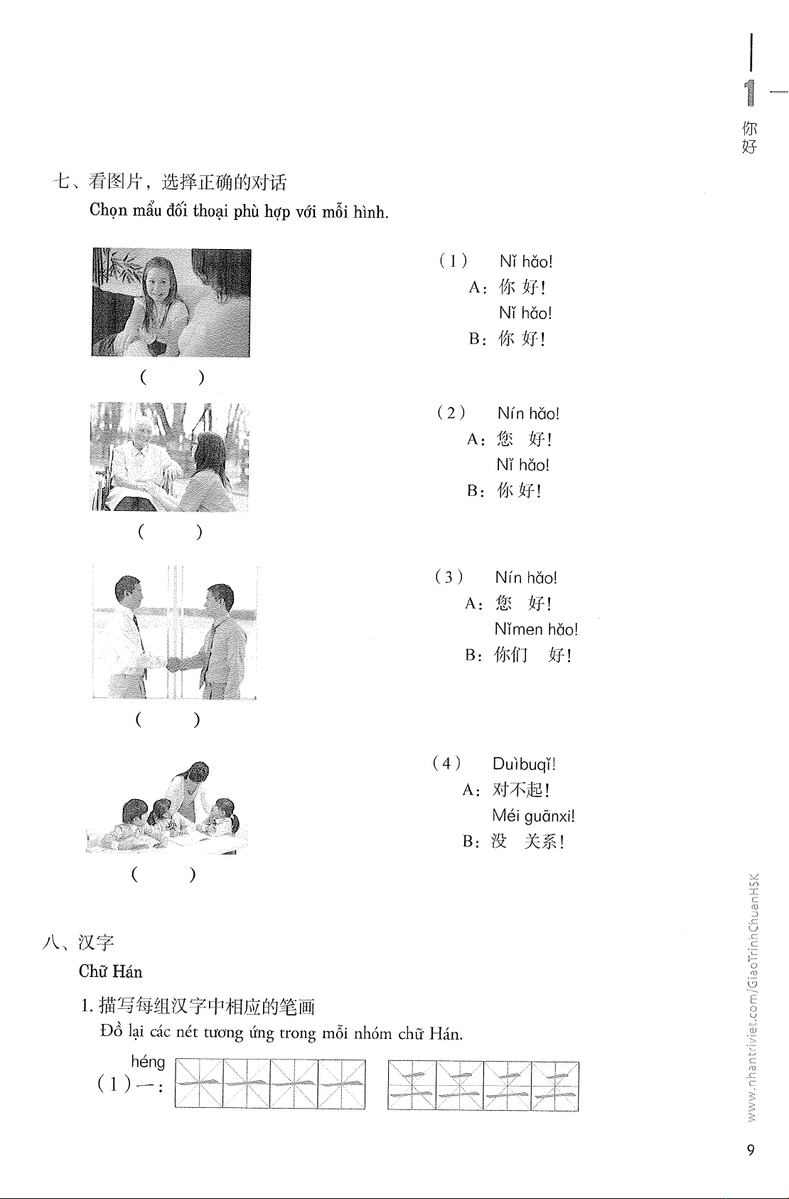 combo sách giáo trình chuẩn hsk 1 - sách bài học và bài tập (bộ 2 cuốn) (tái bản 2023) - Ảnh 8