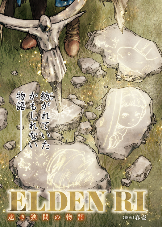 Elden Ring 遠き狭間の物語 - Elden Ring Toukihayama No Monogatari 1 - Ảnh 6
