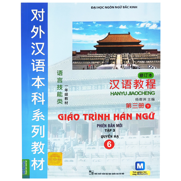 Giáo Trình Hán Ngữ Số 3 - Tập 2 - Quyển Thượng - Phiên Bản Mới (Tái Bản 2025) - Ảnh 16