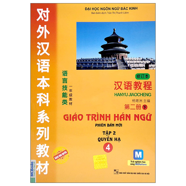 Giáo Trình Hán Ngữ Số 4 - Tập 2 - Quyển Hạ - Phiên Bản Mới (Tái Bản 2025)