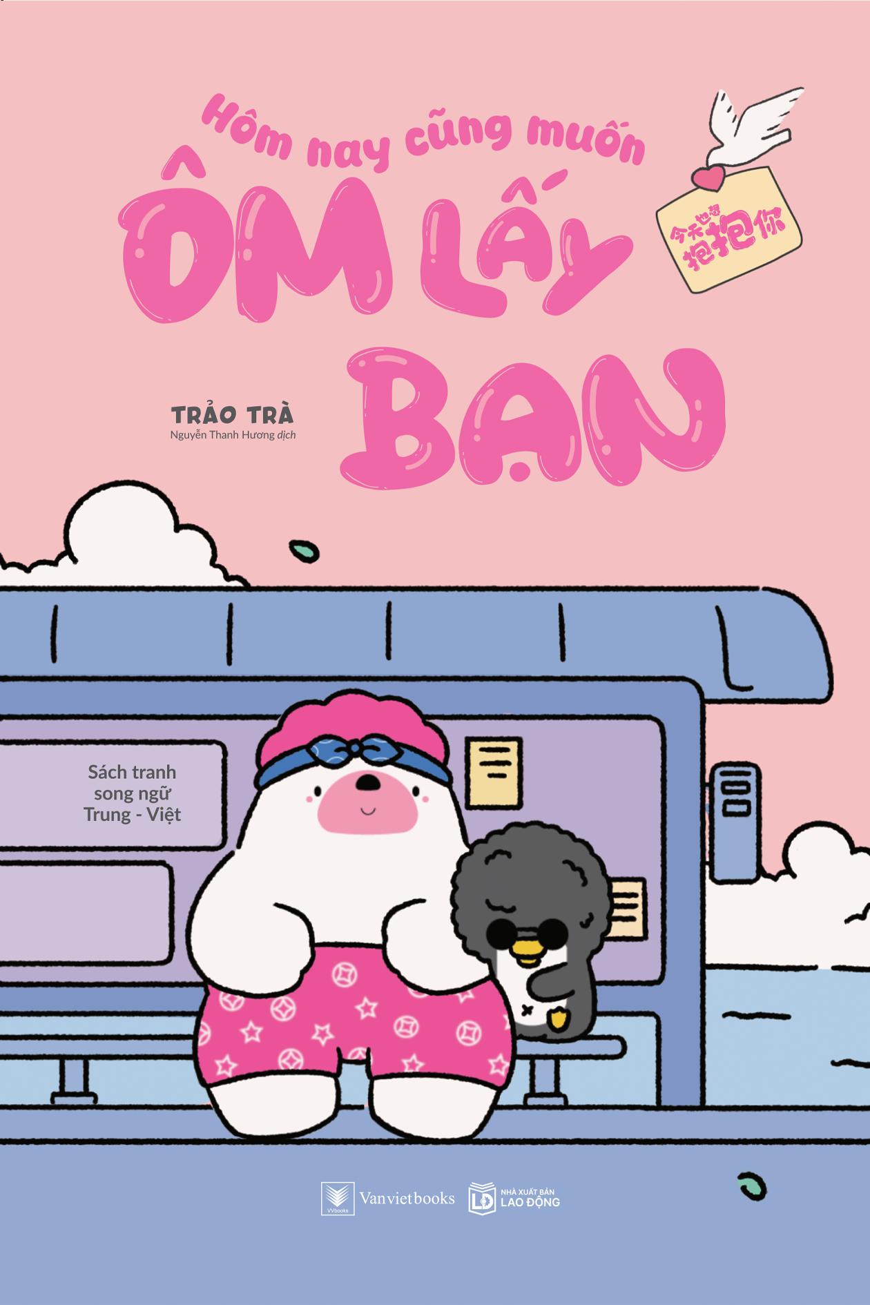 Hôm Nay Cũng Muốn Ôm Lấy Bạn - Ảnh 2