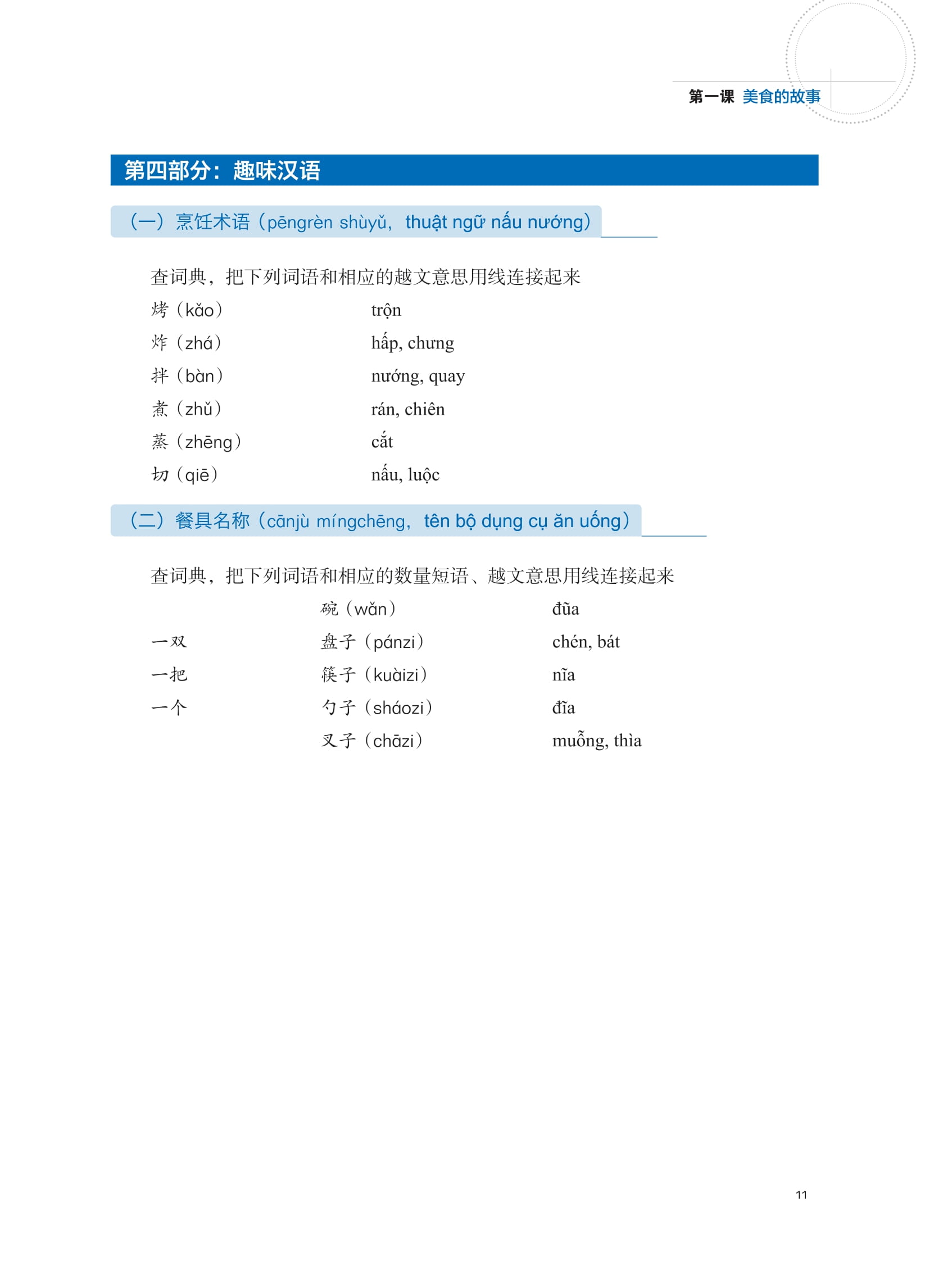 ledu - giáo trình môn đọc hiểu tiếng trung - tập 4 - Ảnh 13