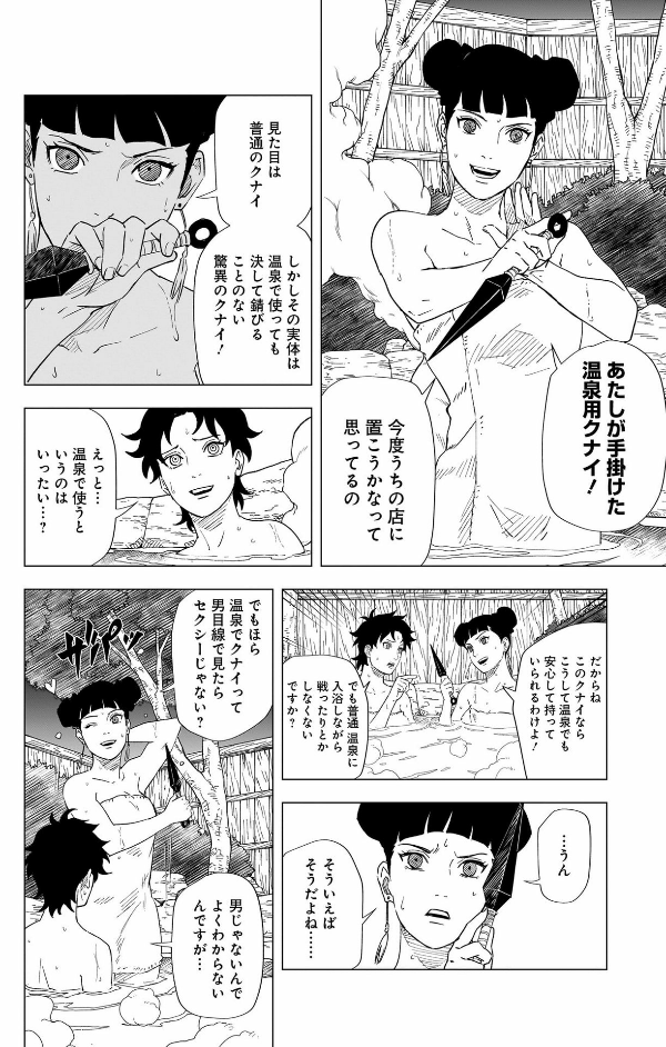 naruto ―ナルト―木ノ葉新伝 下 - naruto - konoha's story: the steam ninja scrolls - last volume - Ảnh 13