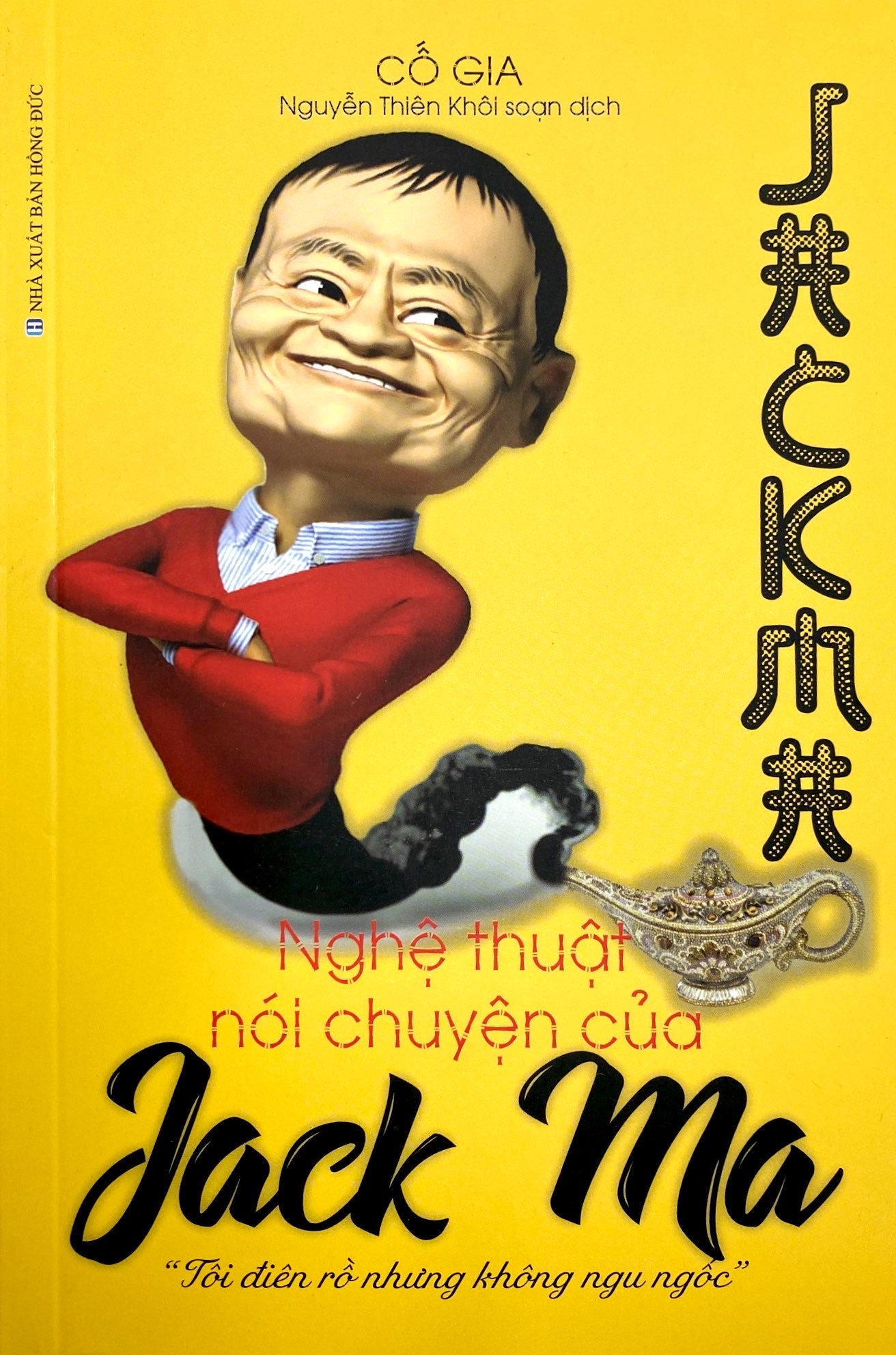 nghệ thuật nói chuyện của jack ma (tái bản 2021) - Ảnh 2