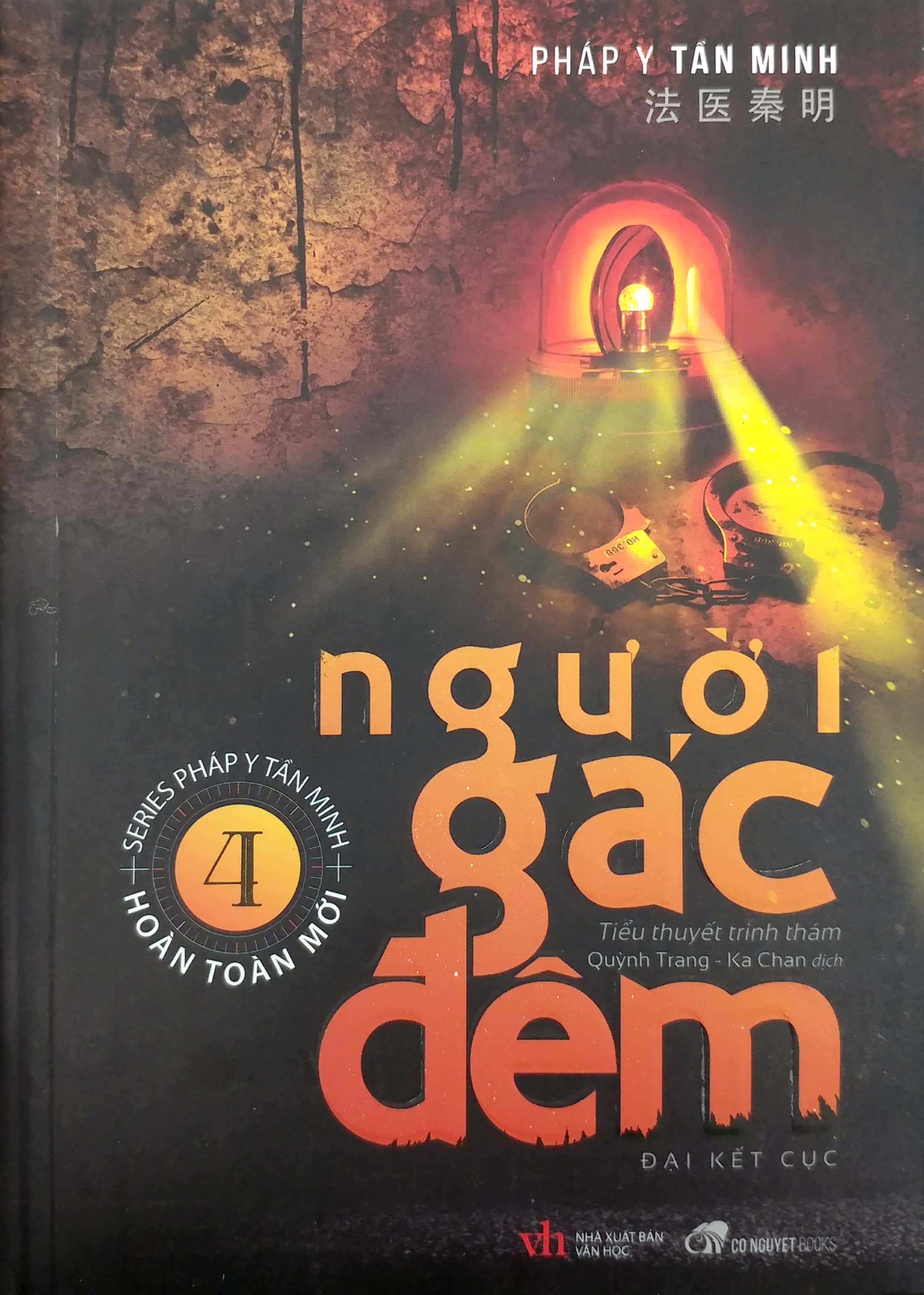 người gác đêm - tập 4 (tái bản 2024) - Ảnh 3