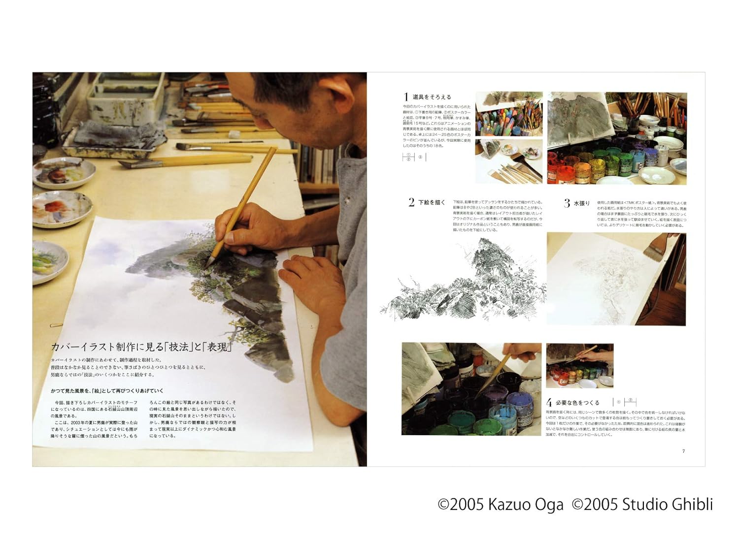 Oga Kazuo Gashu Ni ( Jiburi Ｔｈｅａｒｔ Shiri Zu ) - Ảnh 3