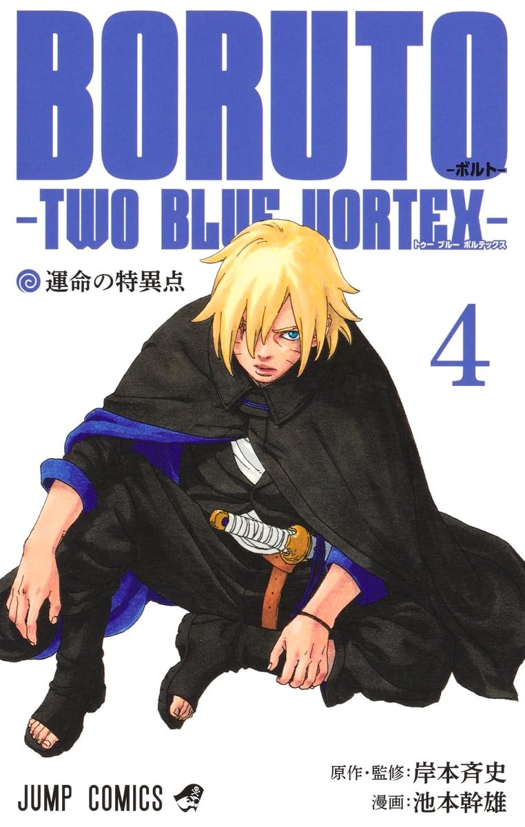 ORUTO―ボルト― 4 ―TWO BLUE VORTEX― - Boruto - Two Blue Voltex 4 - Ảnh 2