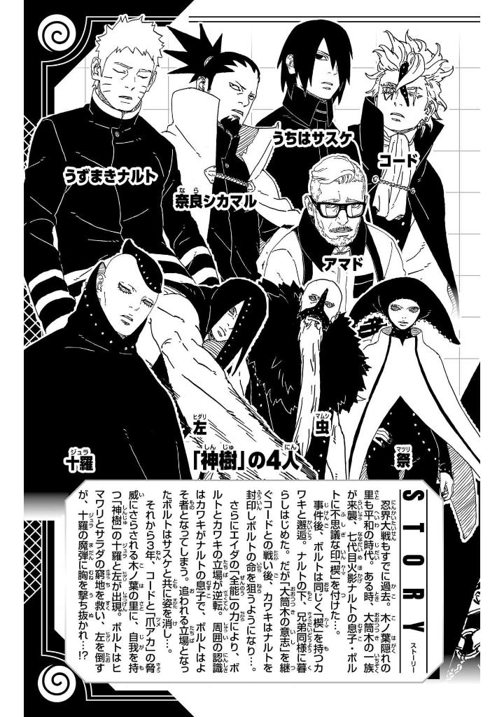 ORUTO―ボルト― 4 ―TWO BLUE VORTEX― - Boruto - Two Blue Voltex 4 - Ảnh 4