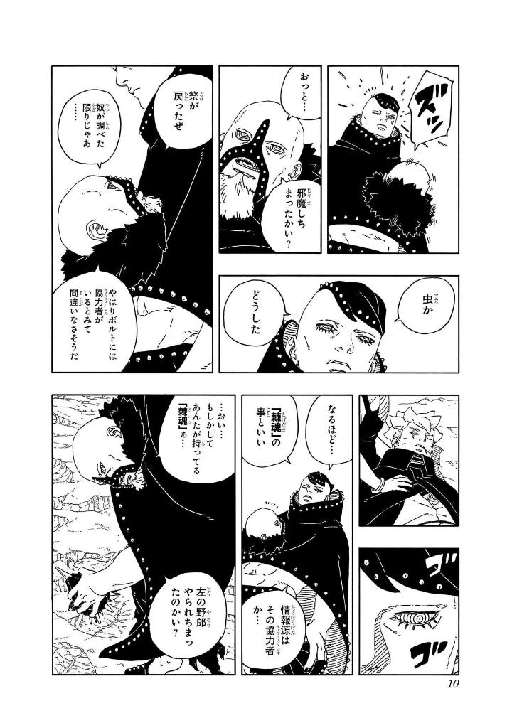 ORUTO―ボルト― 4 ―TWO BLUE VORTEX― - Boruto - Two Blue Voltex 4 - Ảnh 7