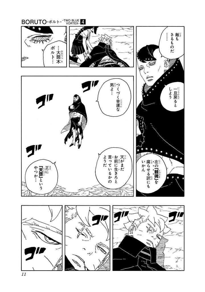 ORUTO―ボルト― 4 ―TWO BLUE VORTEX― - Boruto - Two Blue Voltex 4 - Ảnh 8