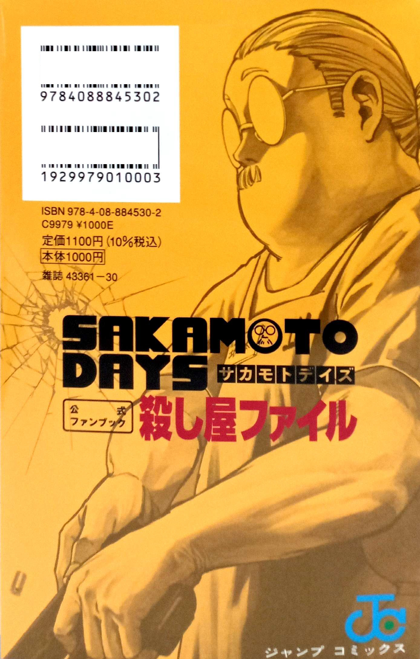 『SAKAMOTO DAYS』公式ファンブック 殺し屋ファイル - Sakamoto Days Official Fanbook Koroshiya File - Ảnh 10