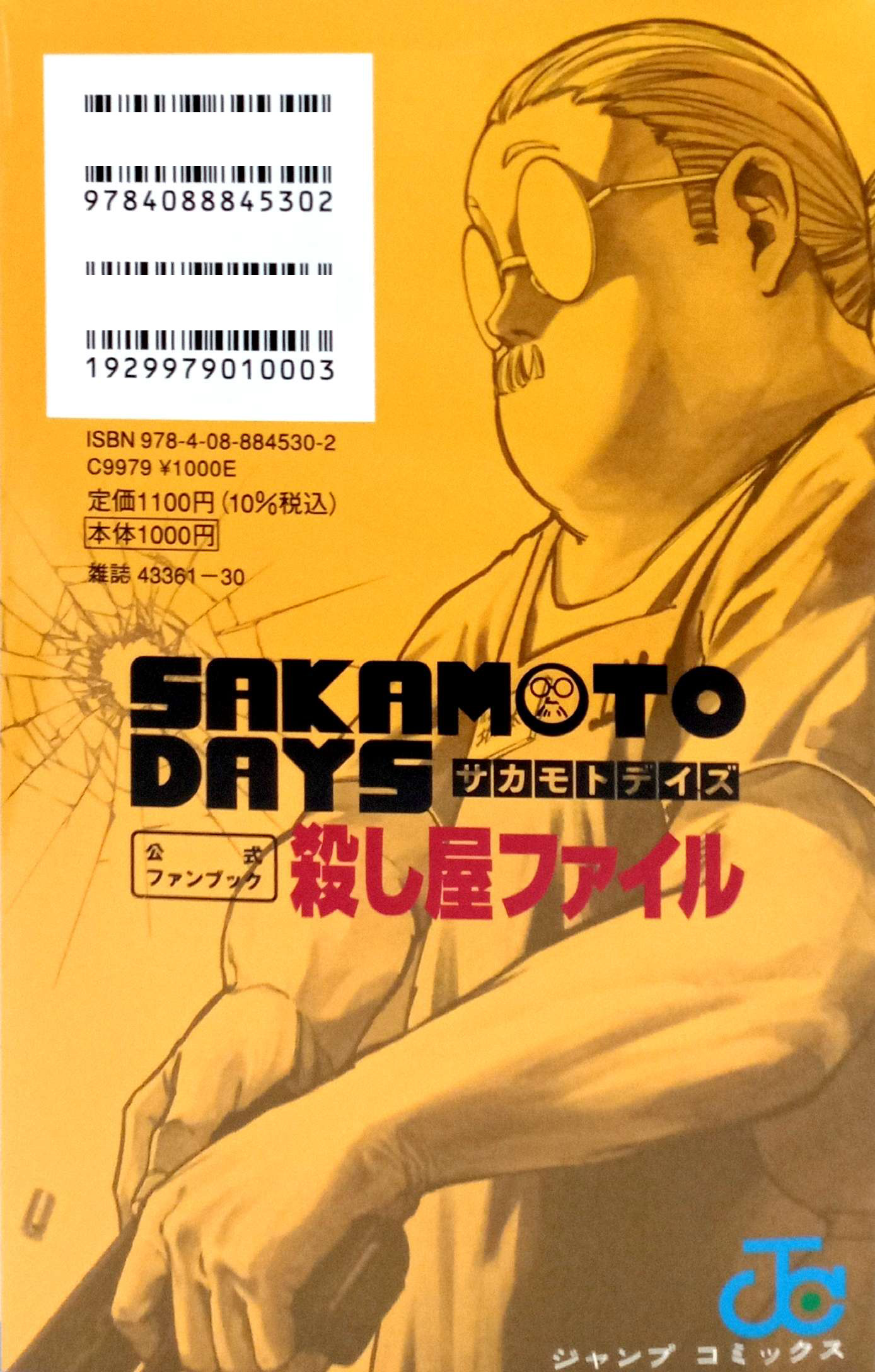 『SAKAMOTO DAYS』公式ファンブック 殺し屋ファイル - Sakamoto Days Official Fanbook Koroshiya File - Ảnh 11