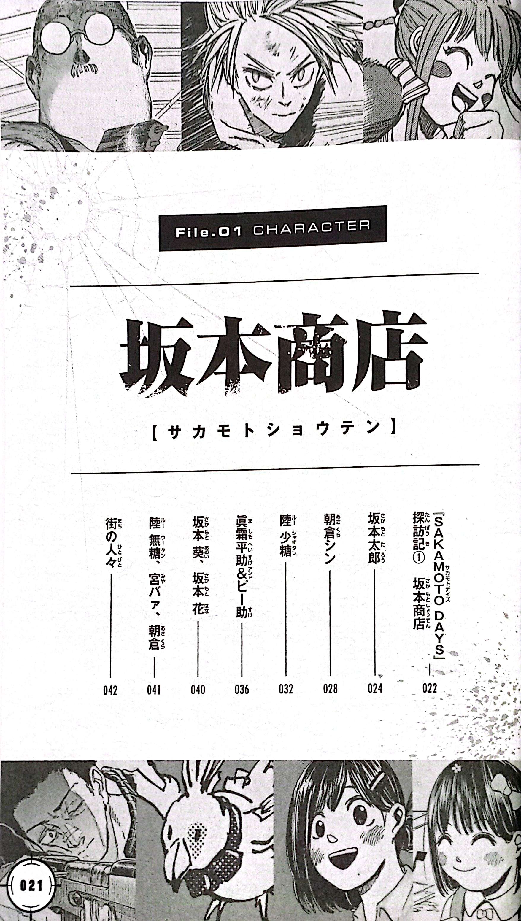 『SAKAMOTO DAYS』公式ファンブック 殺し屋ファイル - Sakamoto Days Official Fanbook Koroshiya File - Ảnh 4