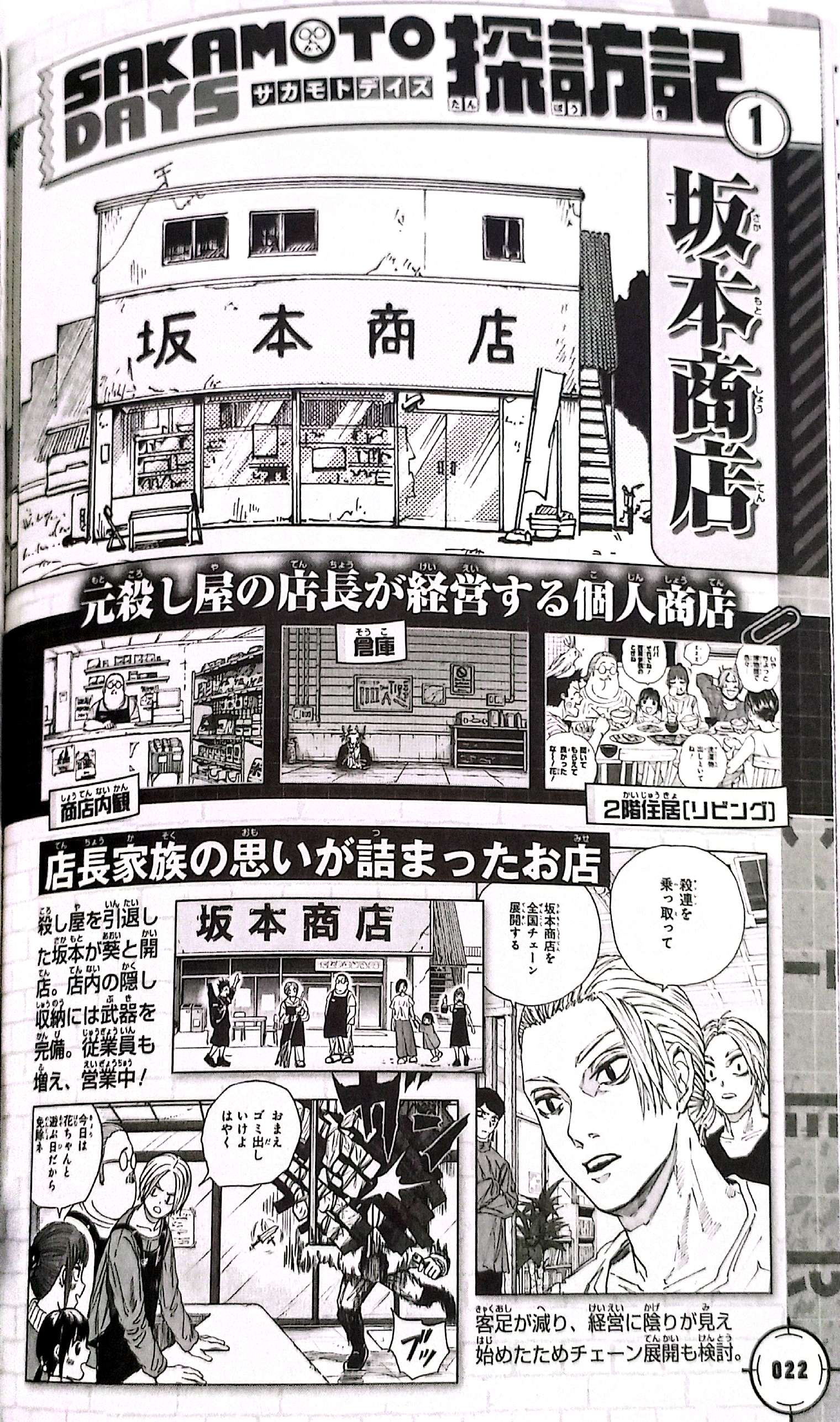 『SAKAMOTO DAYS』公式ファンブック 殺し屋ファイル - Sakamoto Days Official Fanbook Koroshiya File - Ảnh 6