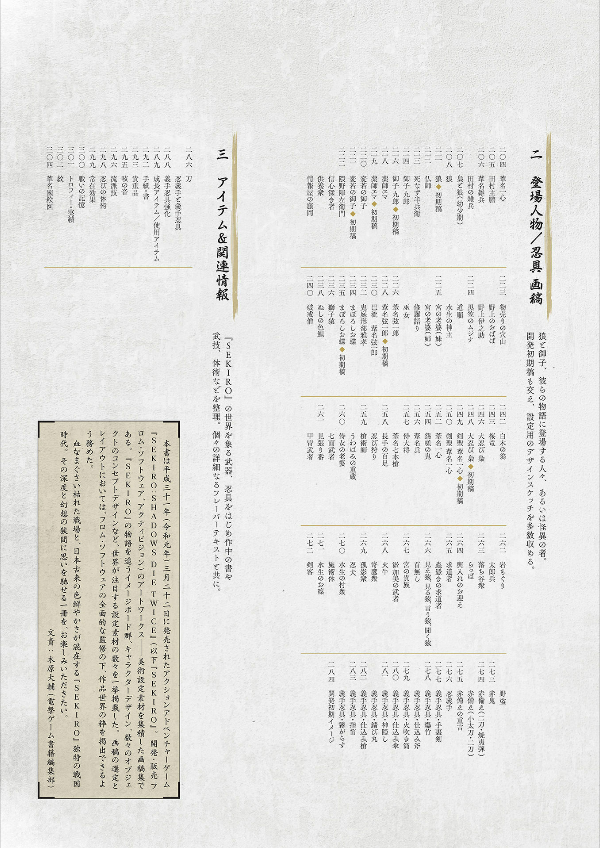 sekiro: shadows die twice official artworks - Ảnh 6