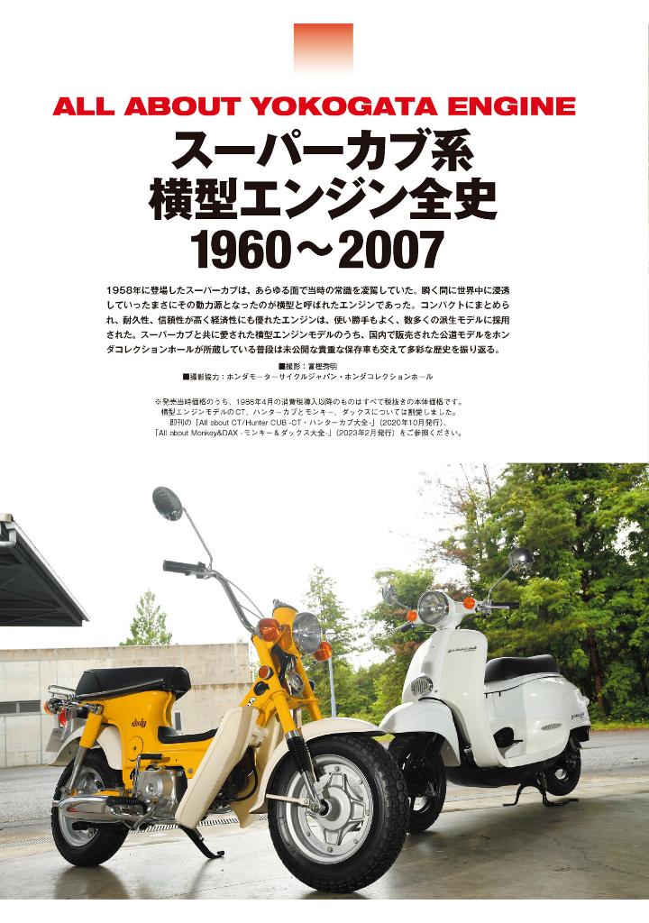 super cub taizen honda sougyou nana go shuunen kinen - Ảnh 8