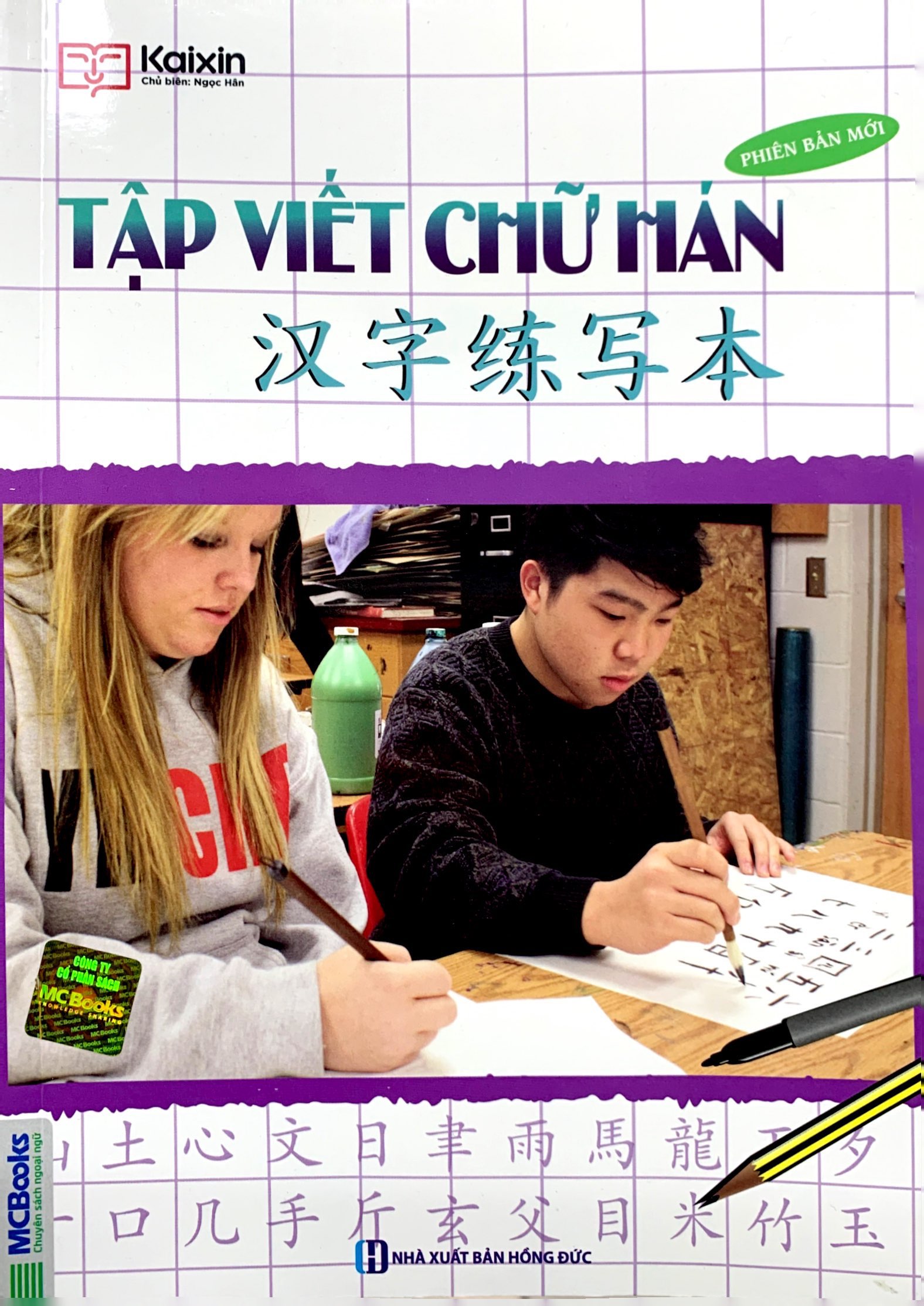 tập viết chữ hán - phiên bản mới (2022) - Ảnh 2