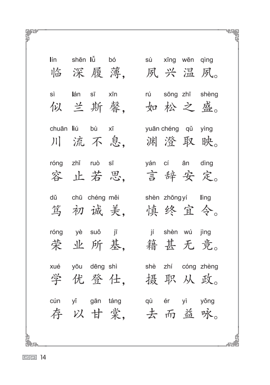 thiên tự văn (tái bản) - Ảnh 8