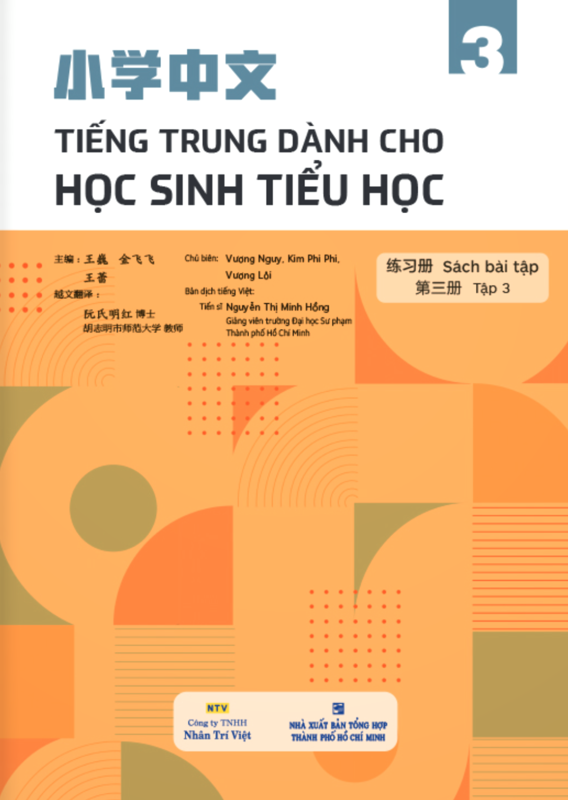 tiếng trung dành cho học sinh tiểu học - sách bài tập - tập 3 - Ảnh 3