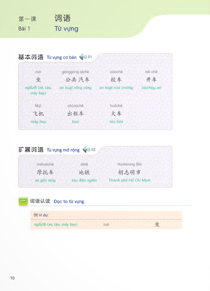 tiếng trung dành cho học sinh trung học - tập 4 - Ảnh 9