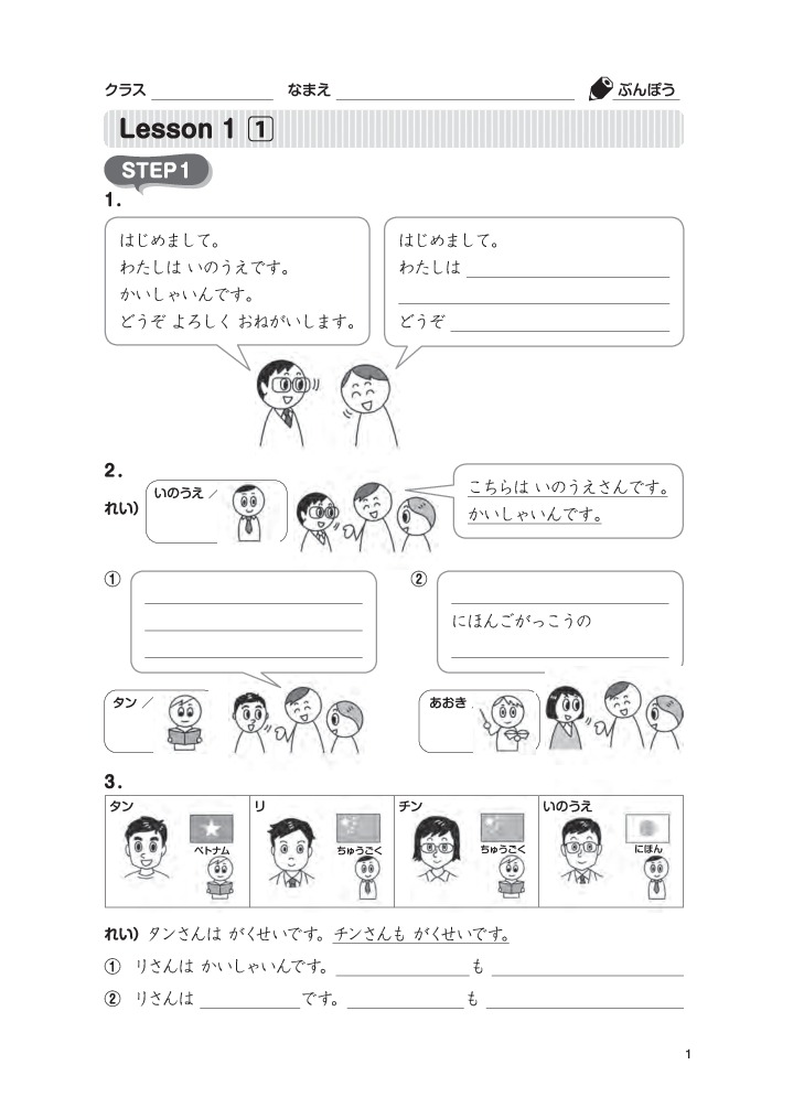 tsunagu nihongo - tiếng nhật kết nối - sơ cấp 1 - sách bài tập - Ảnh 12
