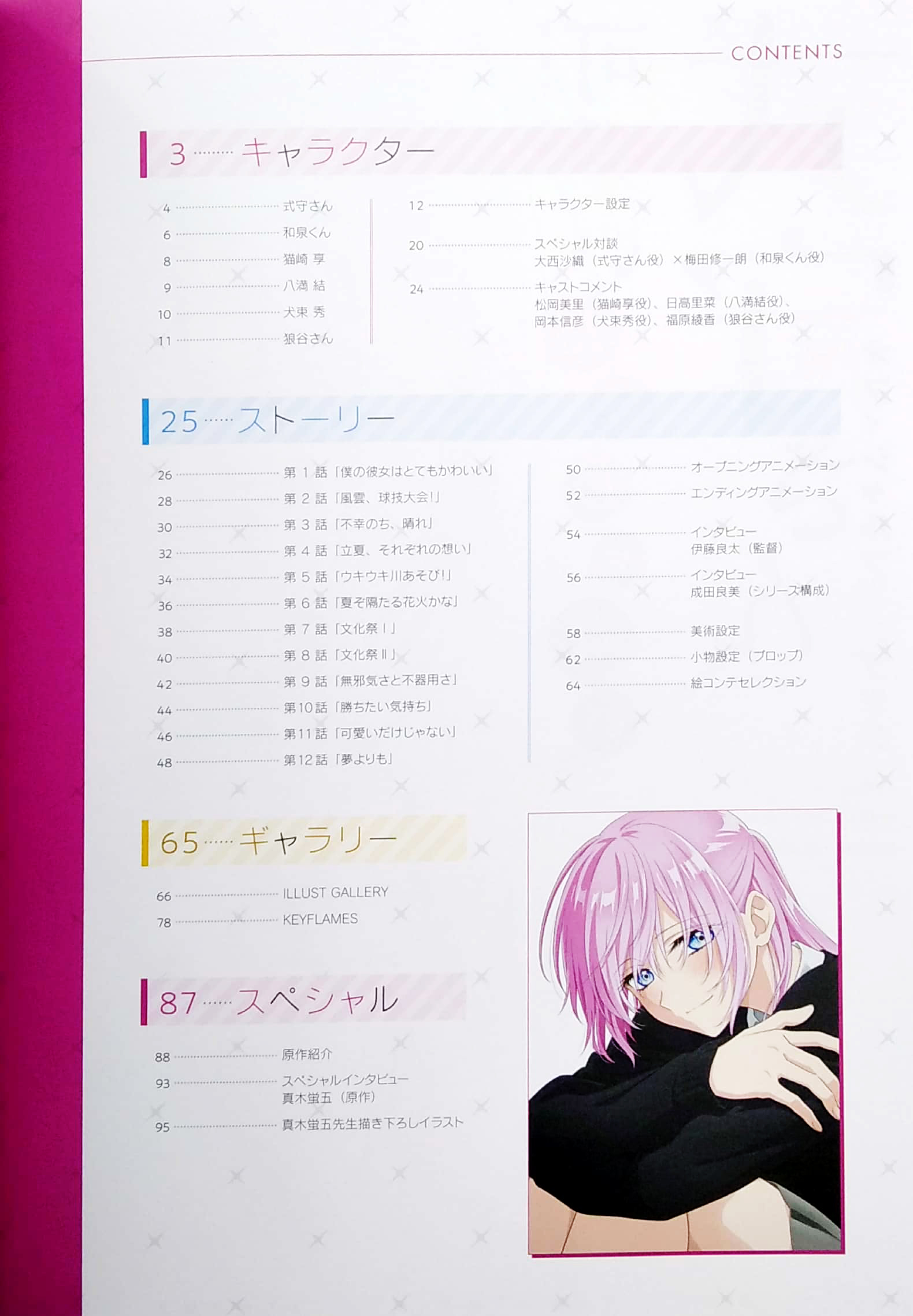 tvアニメ 可愛いだけじゃない式守さん オフィシャルファンブック - tv anime shikimori san - Ảnh 4