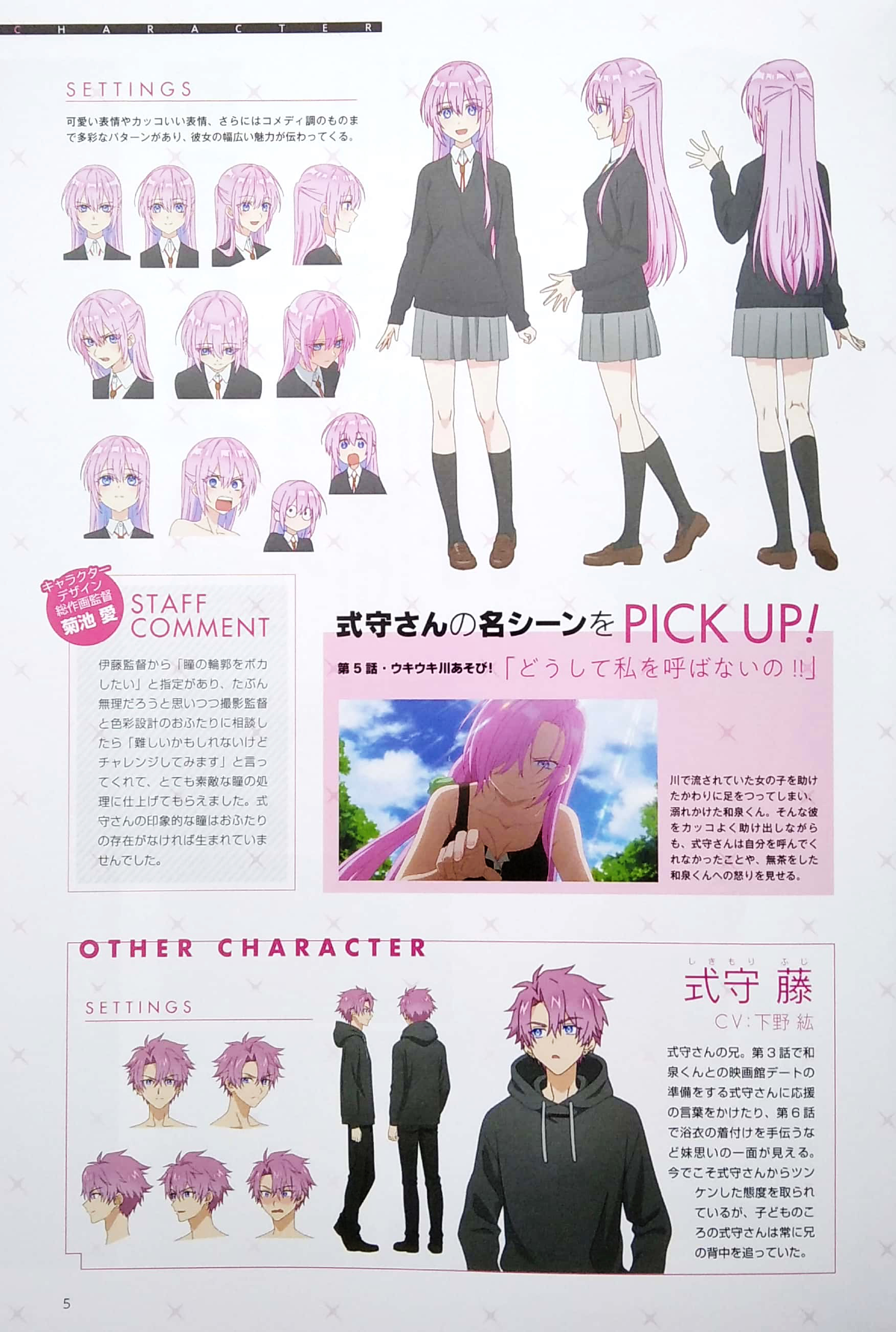 tvアニメ 可愛いだけじゃない式守さん オフィシャルファンブック - tv anime shikimori san - Ảnh 8