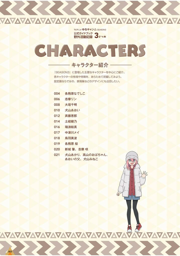 tvアニメゆるキャン△ season3 公式ガイドブック野外活動記録3さつめ - tv anime yurucamp official guide book 3 (art book) - Ảnh 5