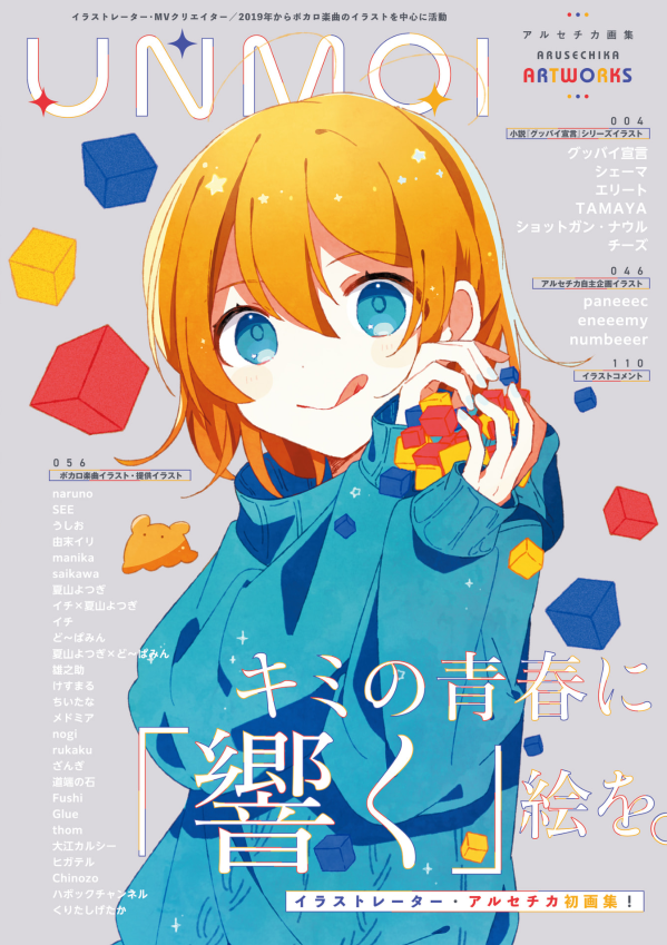 UNMOI アルセチカ画集 - Unmoi Aruse Chika Gashuu - Aruse Chika Artworks: UNMOI - Ảnh 6