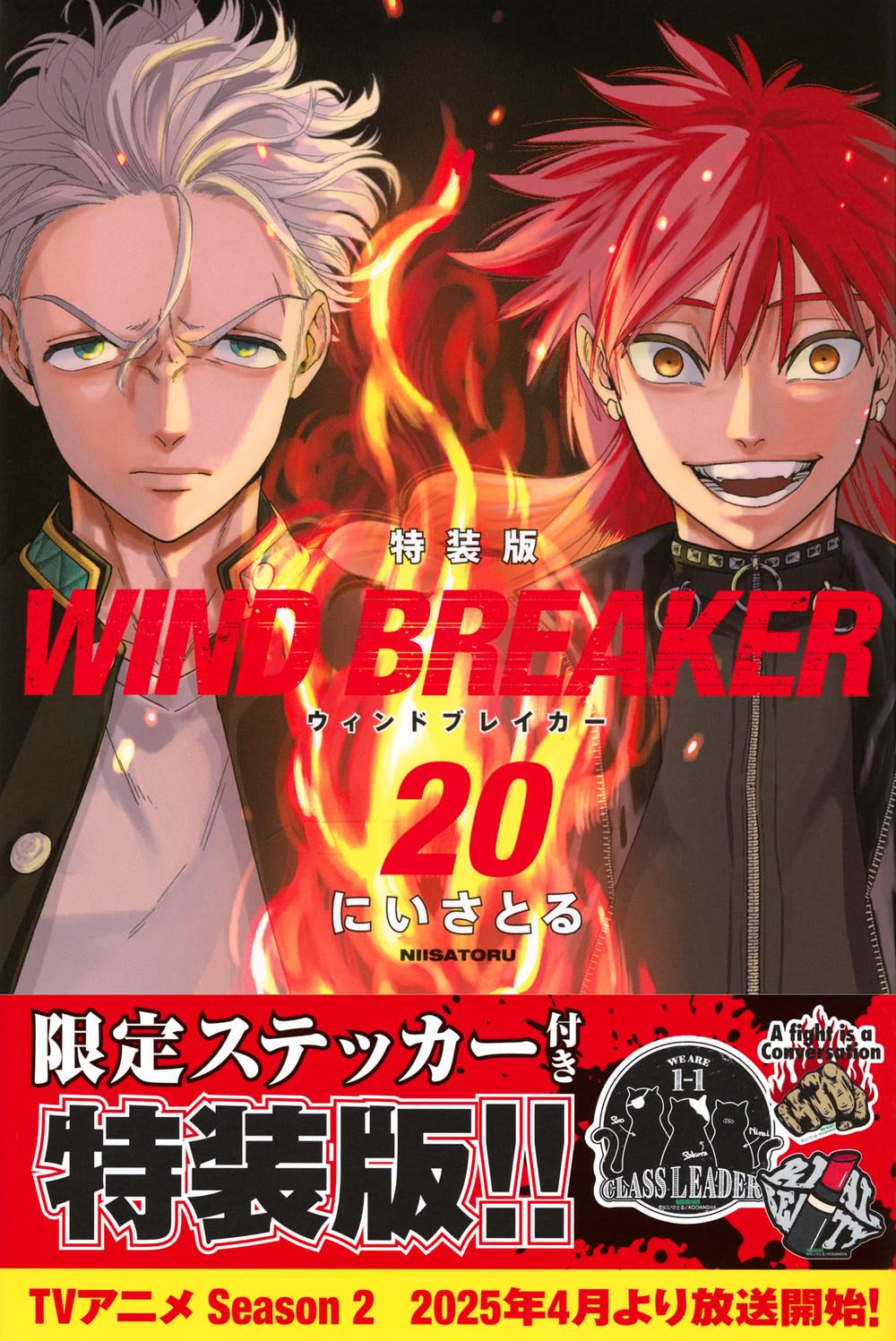 wind breaker 20 特装版 - wind breaker 20 (special edition) - Ảnh 2