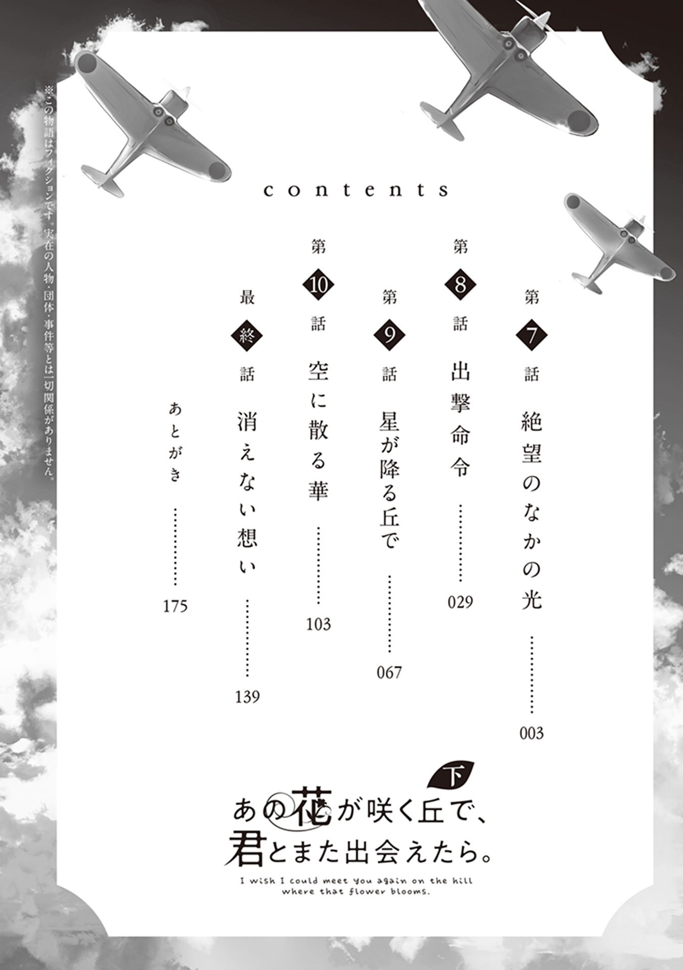 あの花が咲く丘で、君とまた出会えたら。 下  - Ano Hana Ga Saku Oka De, Kimi To Mata Deaetara Ge - Ảnh 4