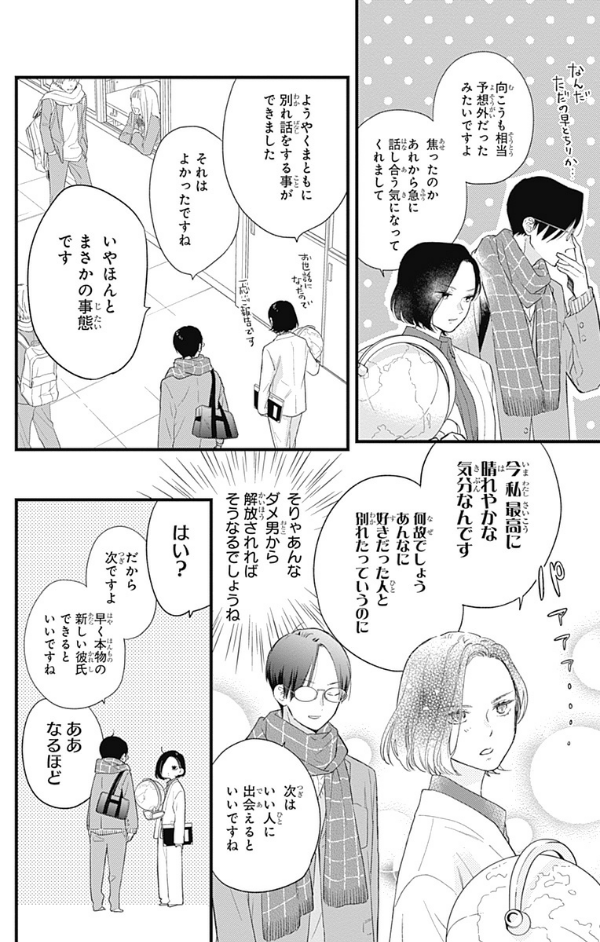 うちの弟どもがすみません - uchi no otoutodomo ga sumimasen 7 - Ảnh 10