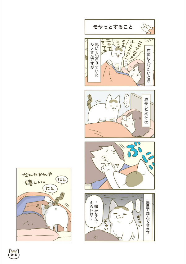 うちの猫がまた変なことしてる。- uchi no neko ga mata hen na koto shiteru. 4 - Ảnh 15