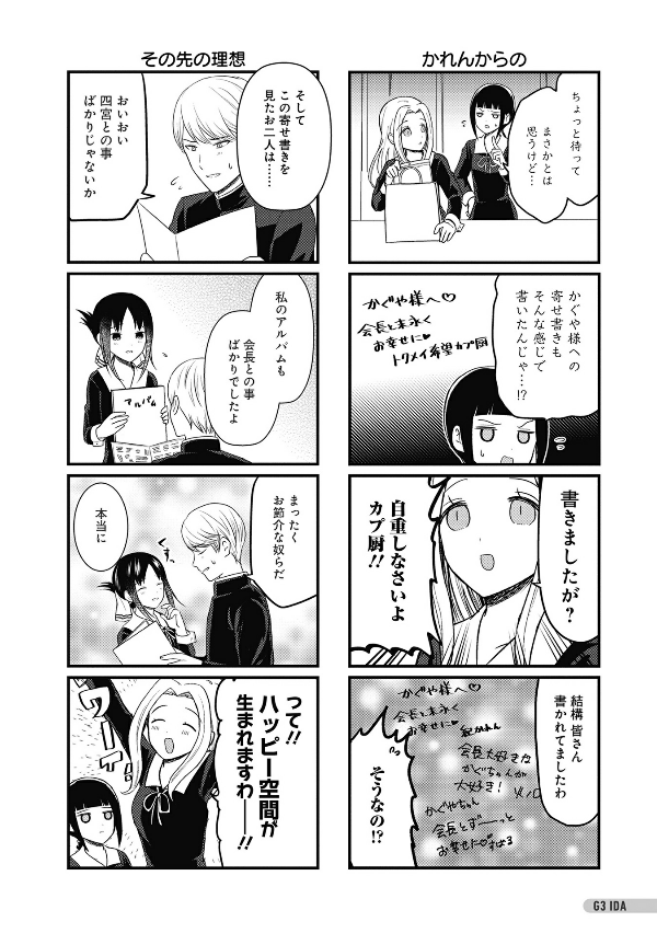 『かぐや様は告らせたい』ラスト公式ファンブック 秀知院学園卒業パーティー ~かぐや様は祝われたい~ - kaguya-sama: love is war last official fan book - Ảnh 10