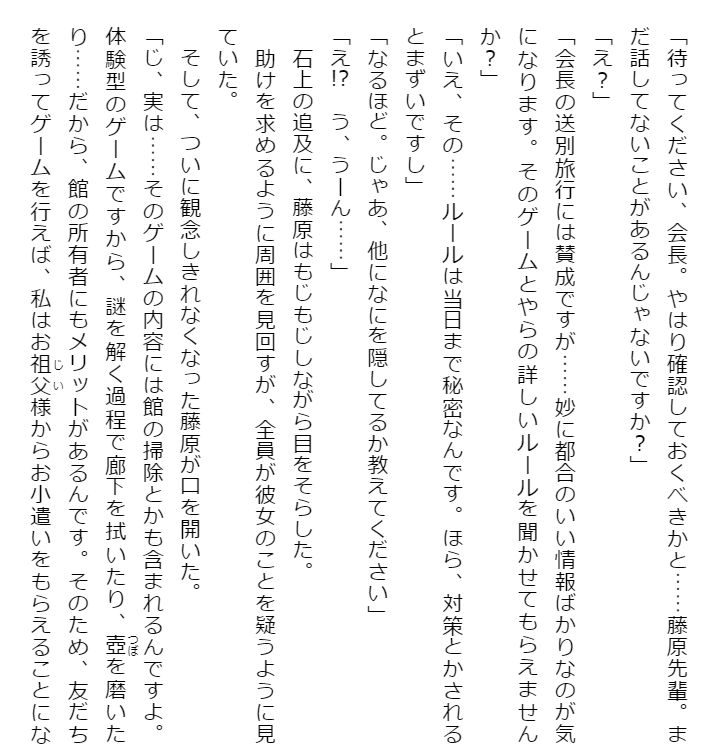 かぐや様は告らせたい 小説版 ~天才たちの恋愛人狼戦~- kaguya-sama: love is war tensaitachi no renai jinrosen (novel) - Ảnh 13