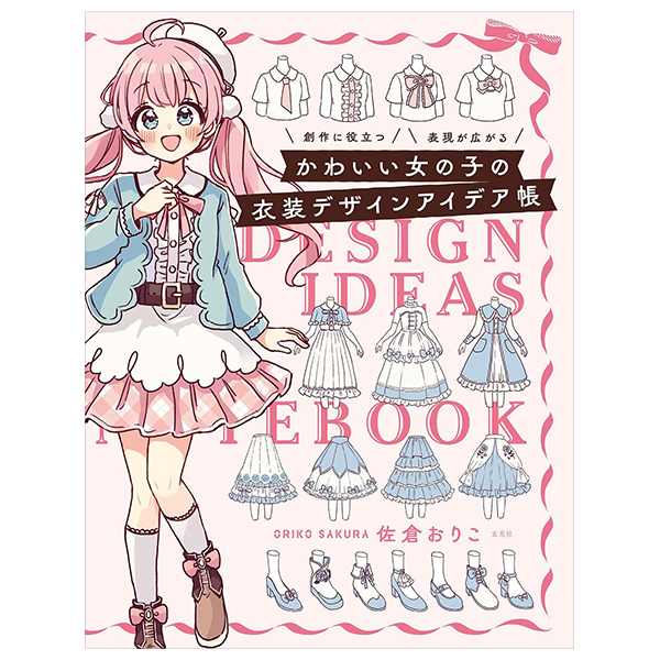 かわいい女の子の衣装デザインアイデア帳 - Kawaii Onnanoko No Isho Design Idea Cho Sosaku Ni Yakudatsu Hyogen Ga Hirogaru