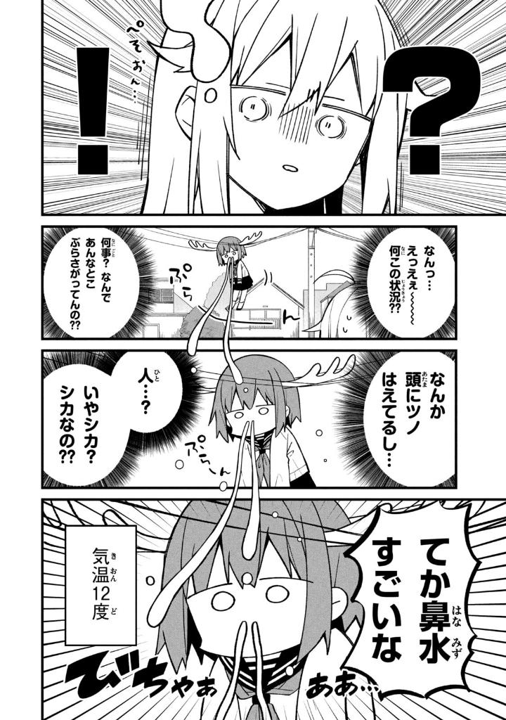 しかのこのこのここしたんたん - my deer friend nokotan 1 - Ảnh 8