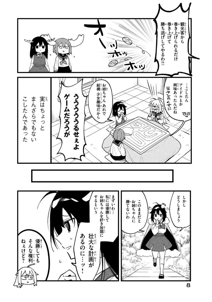 しかのこのこのここしたんたん - my deer friend nokotan 3 - Ảnh 10