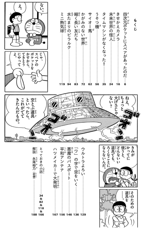 とっておきドラえもん あったらいいなひみつ道具編 - Totteoki Doraemon Himitsu Douguhen - Ảnh 3