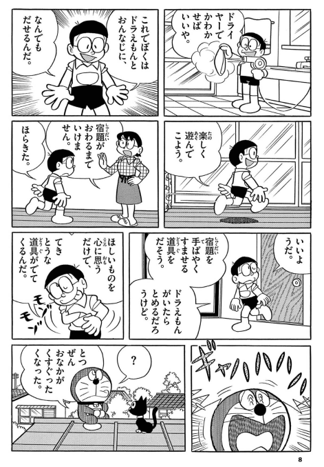 とっておきドラえもん あったらいいなひみつ道具編 - Totteoki Doraemon Himitsu Douguhen - Ảnh 6