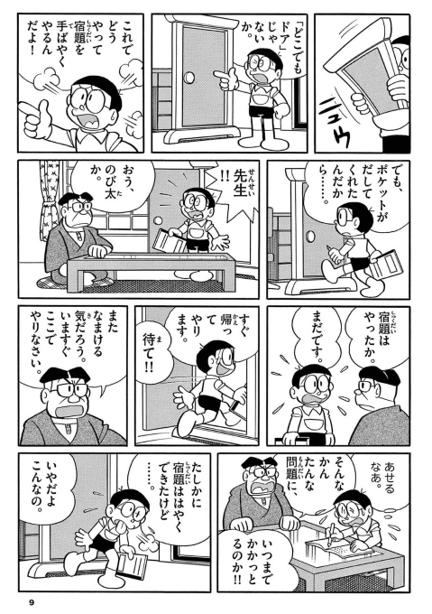 とっておきドラえもん あったらいいなひみつ道具編 - Totteoki Doraemon Himitsu Douguhen - Ảnh 7