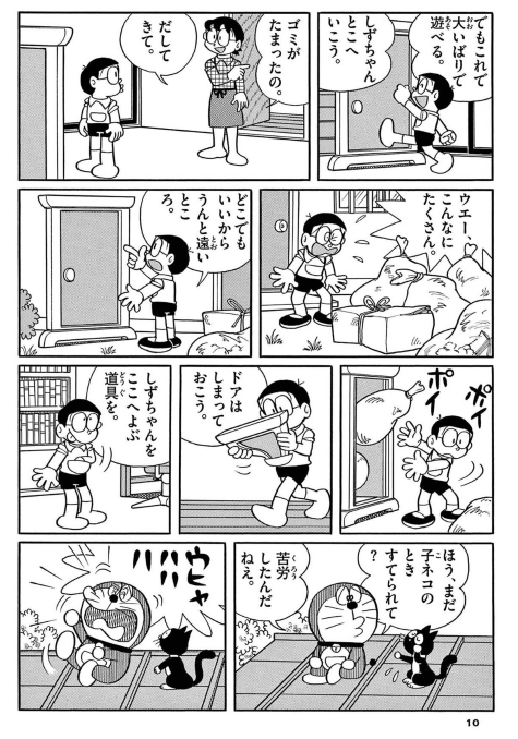 とっておきドラえもん あったらいいなひみつ道具編 - Totteoki Doraemon Himitsu Douguhen - Ảnh 8