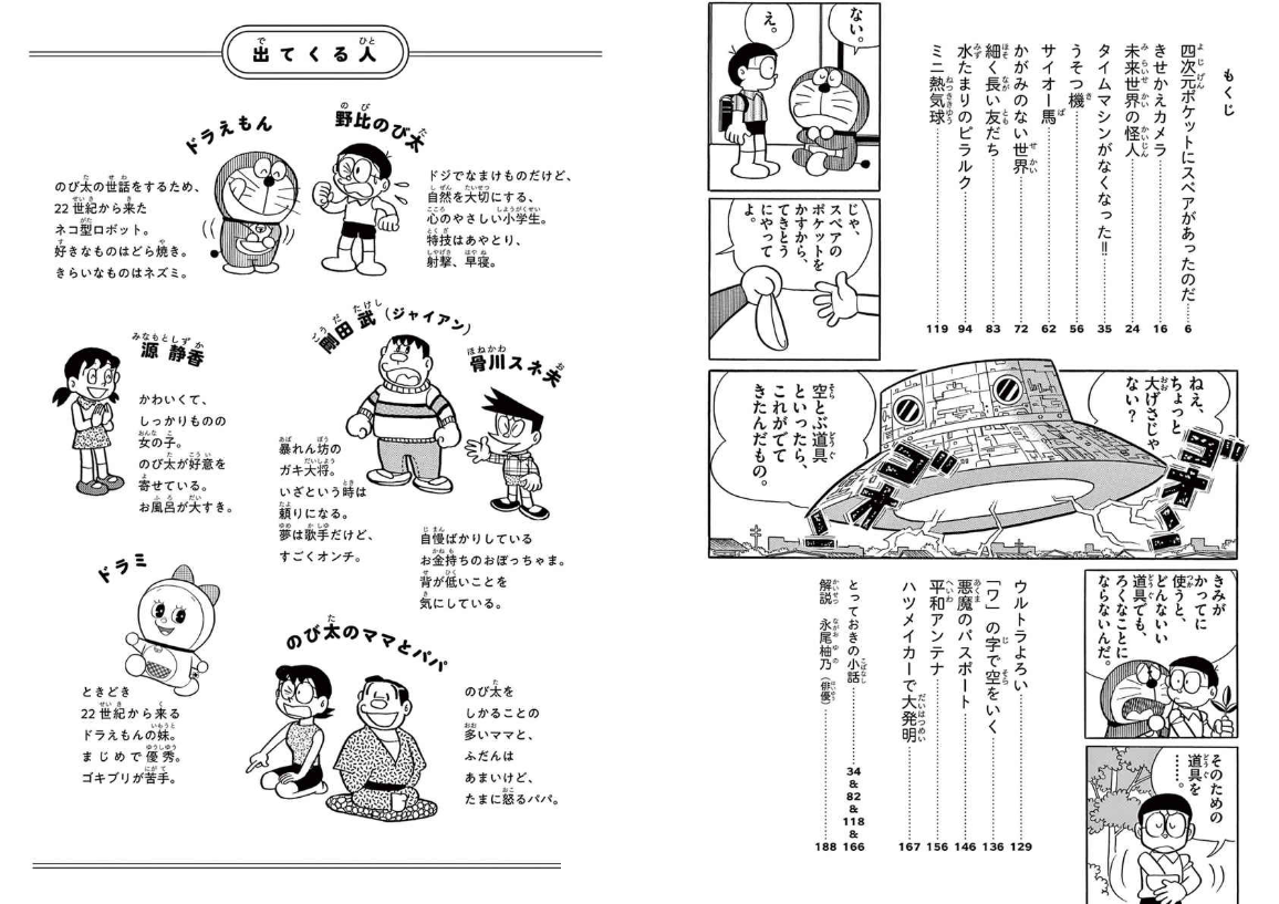 『とっておきドラえもん あったらいいなひみつ道具編』特別版 - Totteoki Doraemon Himitsu Douguhen - Ảnh 3