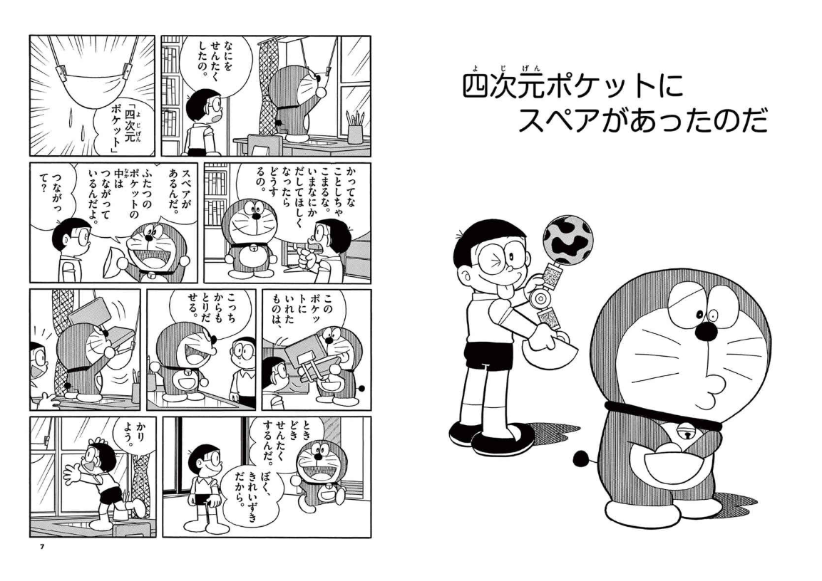 『とっておきドラえもん あったらいいなひみつ道具編』特別版 - Totteoki Doraemon Himitsu Douguhen - Ảnh 4