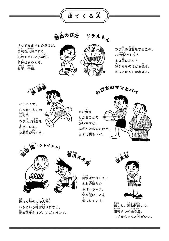 とっておきドラえもん いつも心にともだち編 - totteoki doraemon itsumo kokoro ni tomodachi-hen - Ảnh 5