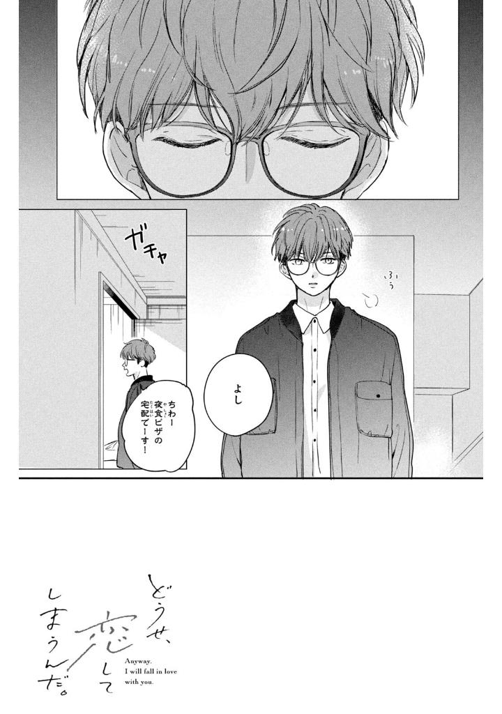 どうせ、恋してしまうんだ。10 - douse, koishite shimaunda. 10 - Ảnh 9
