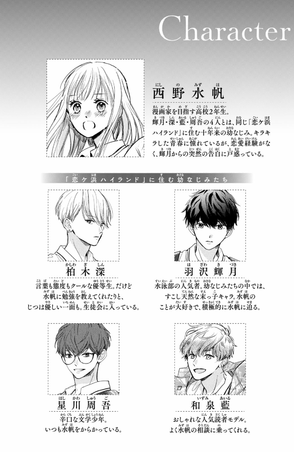 どうせ、恋してしまうんだ。- douse, koi shite shimaunda. 6 - Ảnh 4
