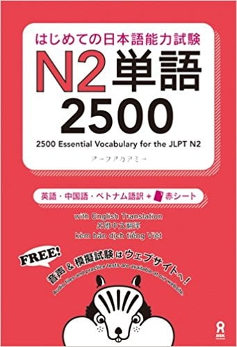 はじめての日本語能力試験n2単語2500 hajimete no nihongo nouryoku shiken n2 tango 2500 - Ảnh 2